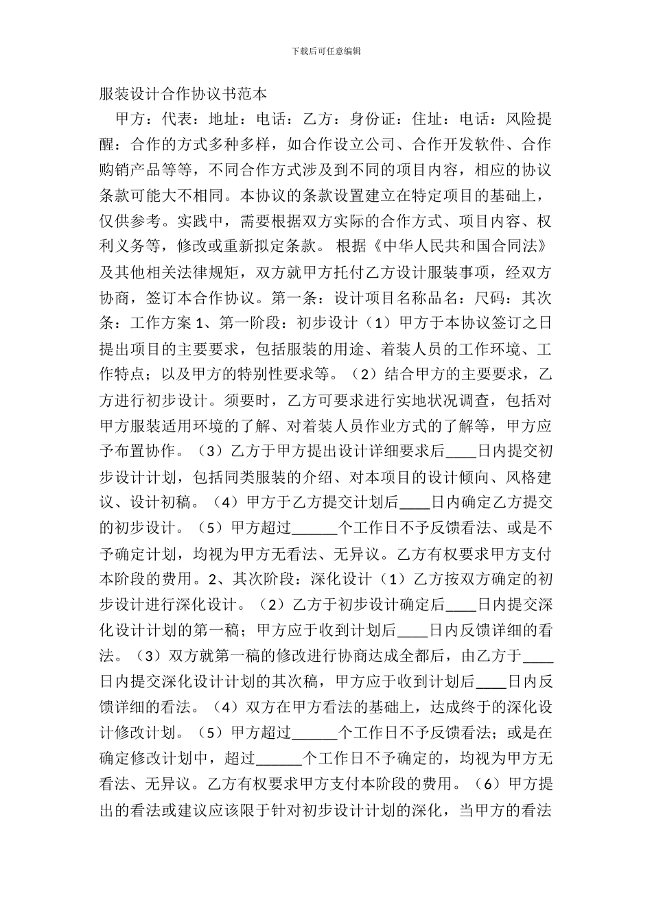 服装设计合作协议书范本_第2页