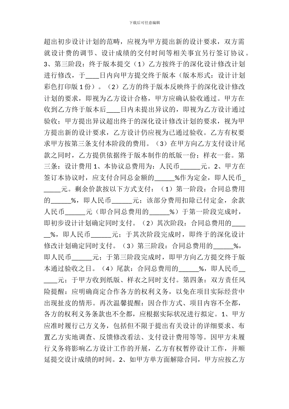 服装设计合作协议书范本_第3页