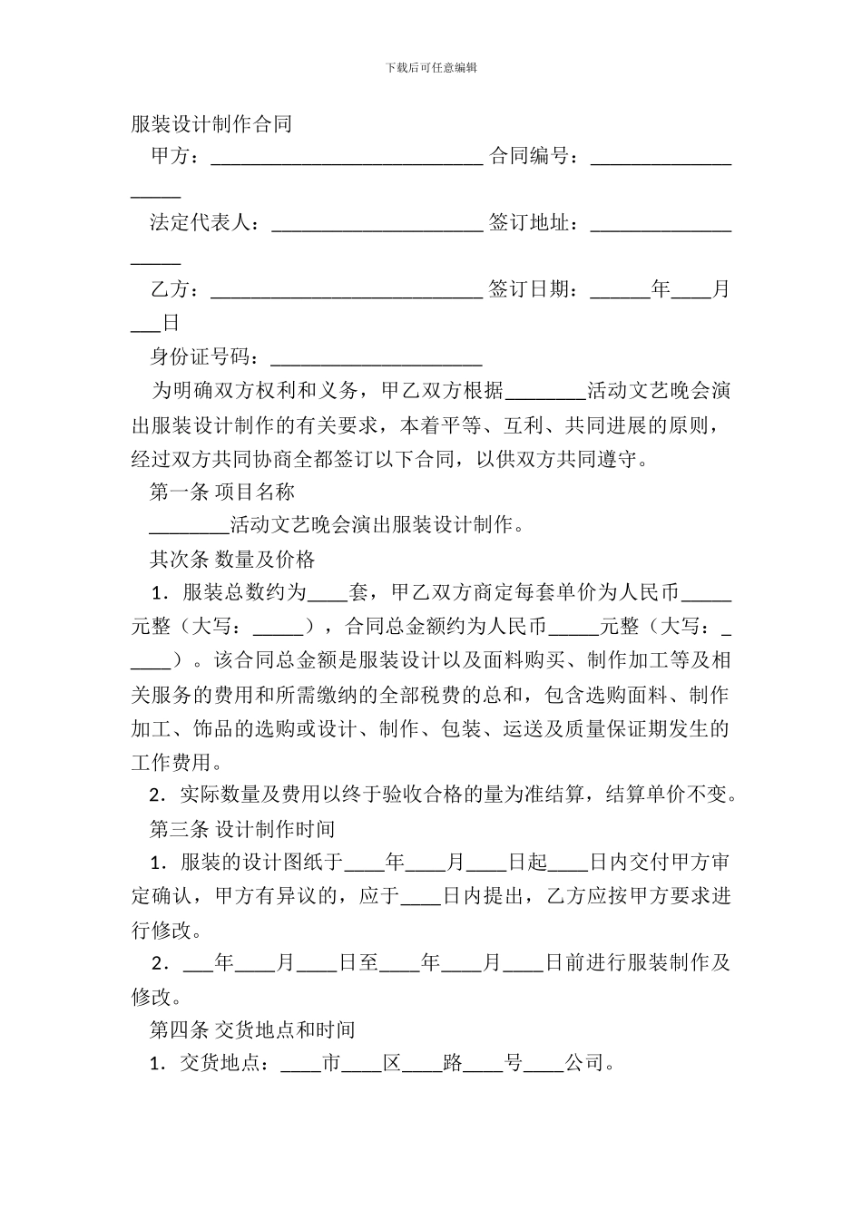 服装设计制作合同_第2页