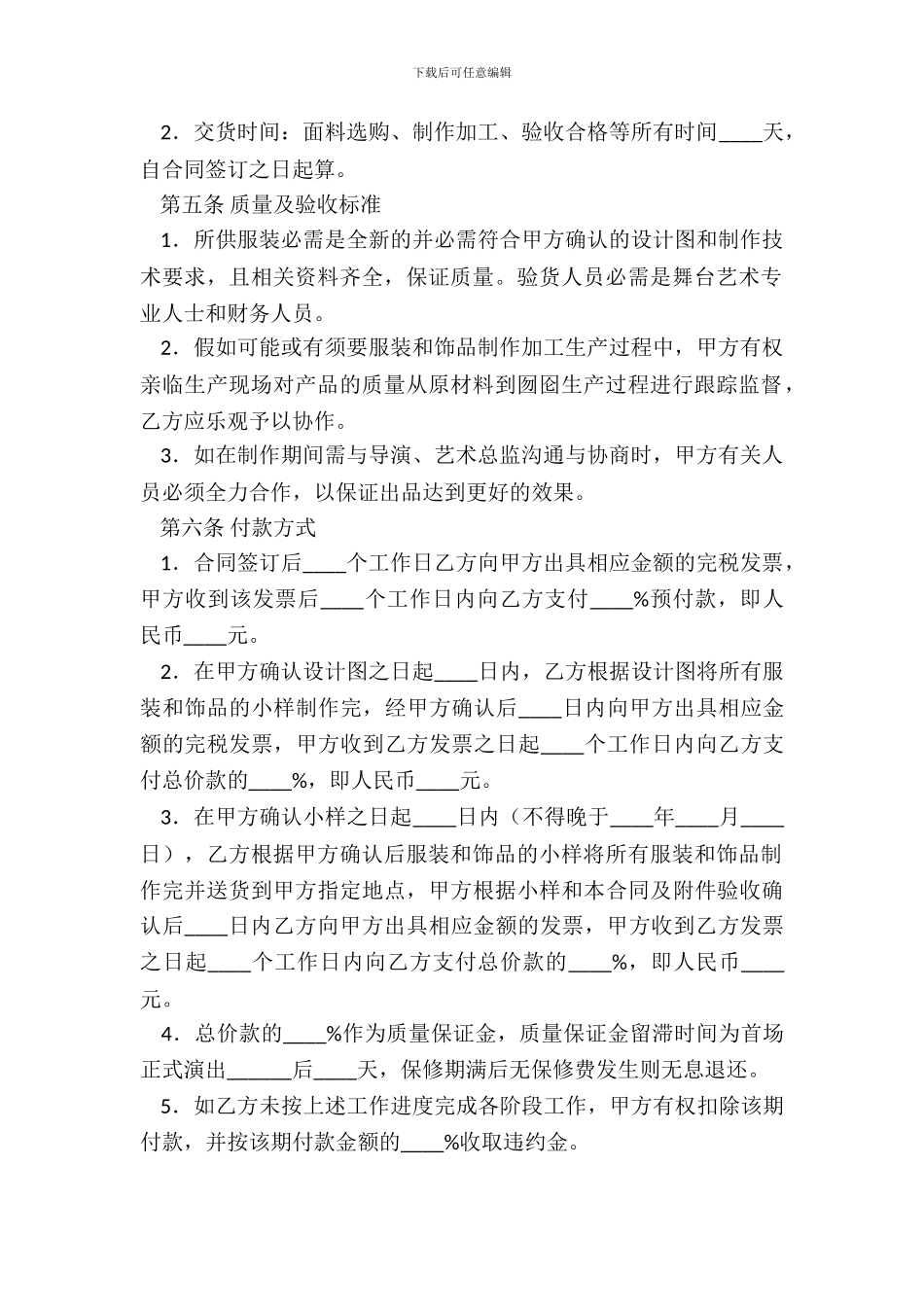 服装设计制作合同_第3页