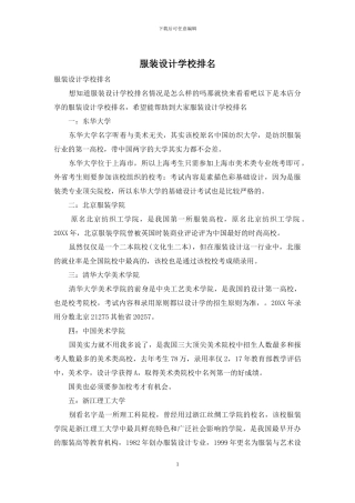服装设计学校排名
