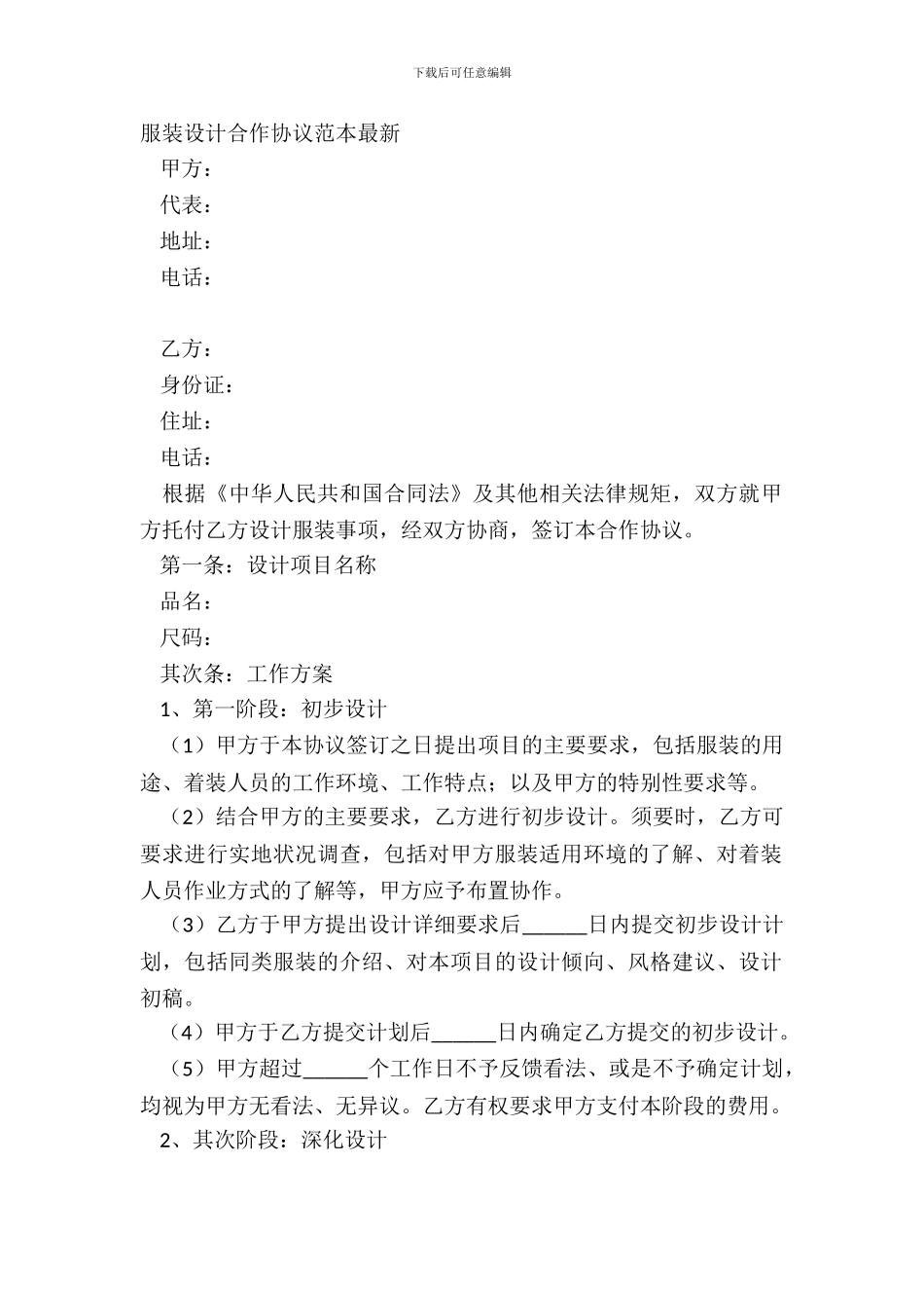 服装设计合作协议范本_第2页