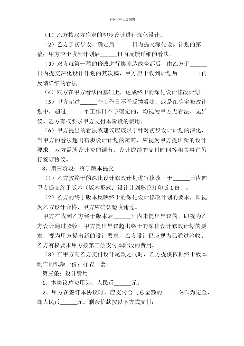 服装设计合作协议范本_第3页