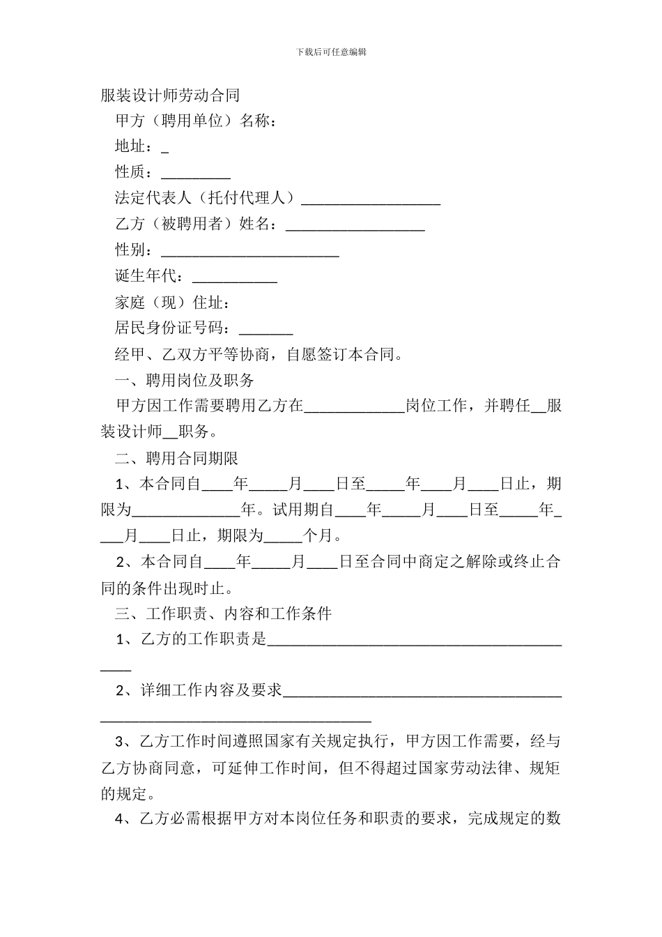 服装设计师劳动合同_第2页