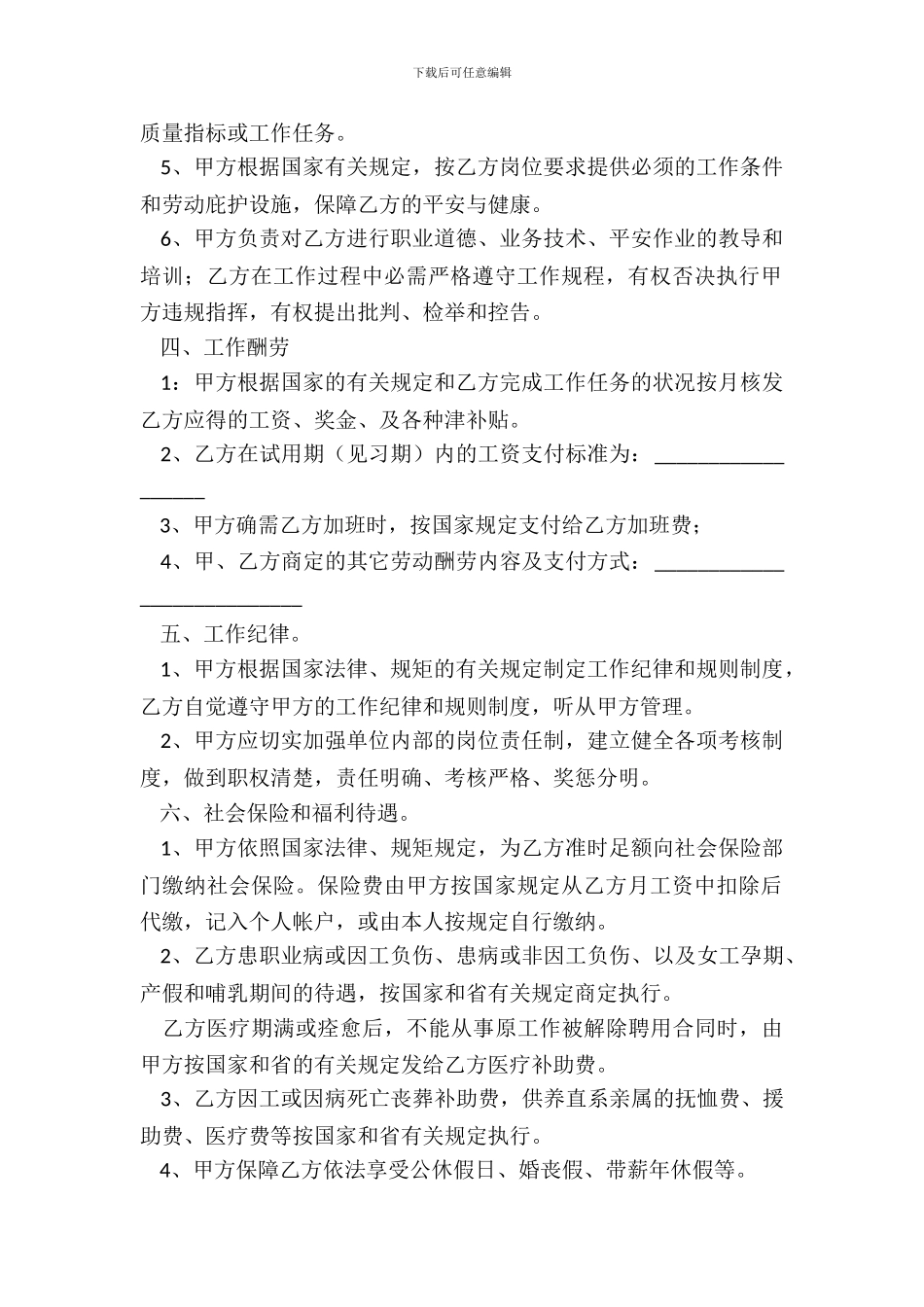 服装设计师劳动合同_第3页