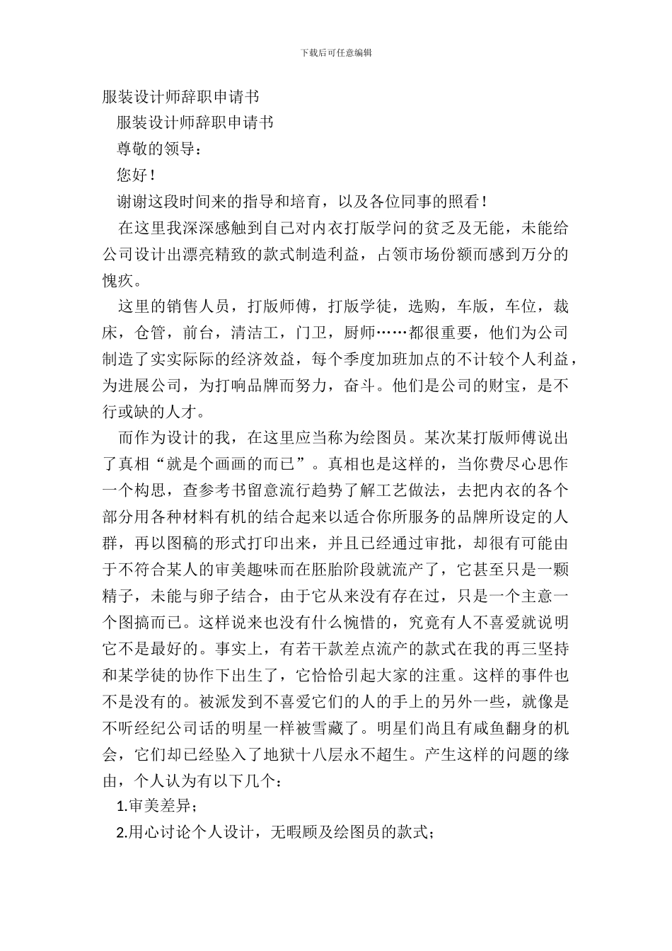 服装设计师辞职申请书_第2页