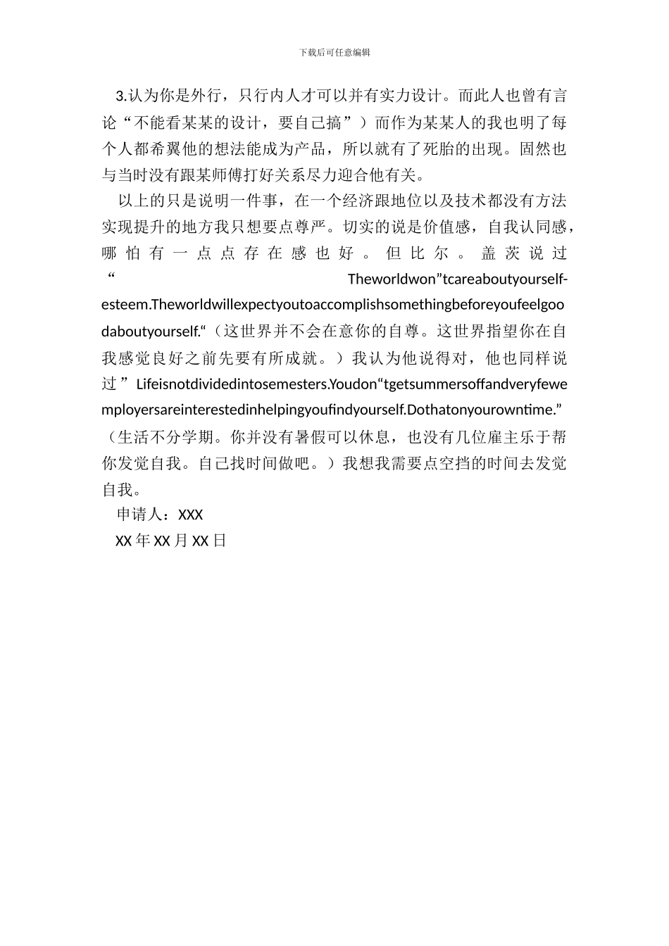 服装设计师辞职申请书_第3页