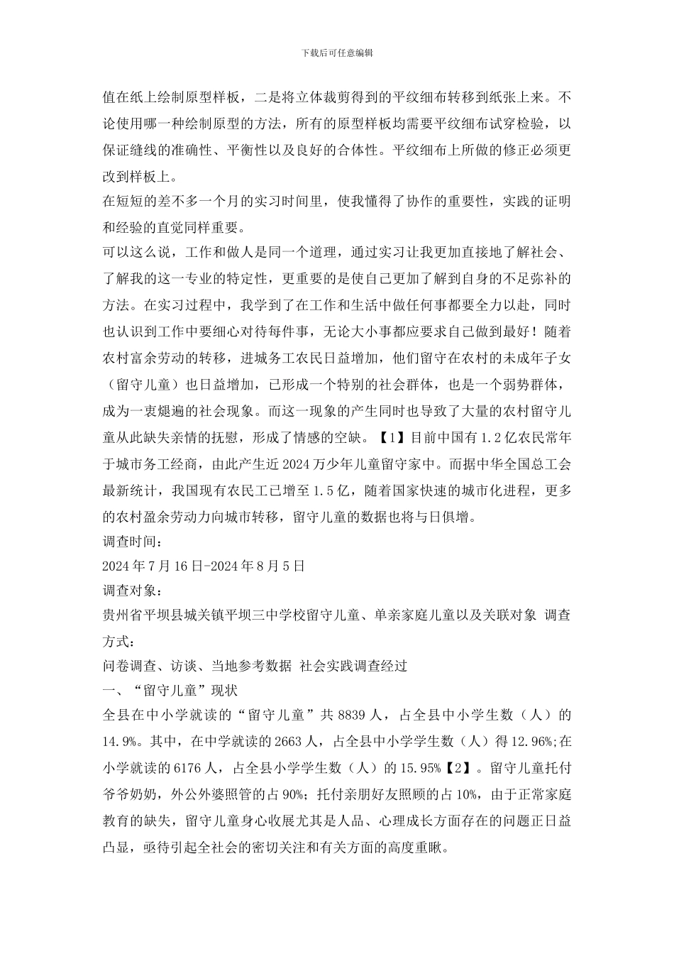 服装设计暑期实习周记_第2页