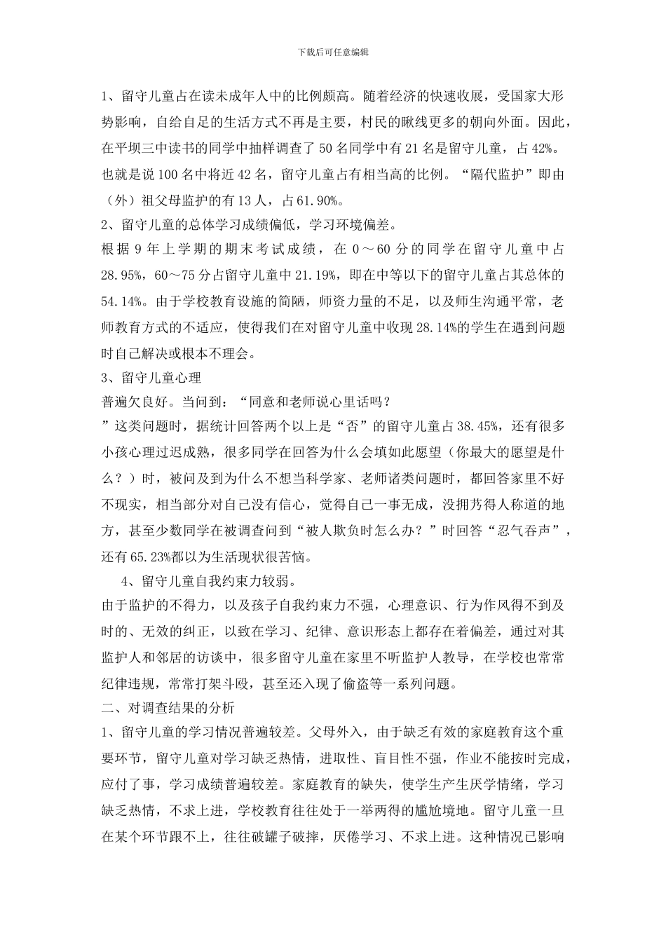 服装设计暑期实习周记_第3页