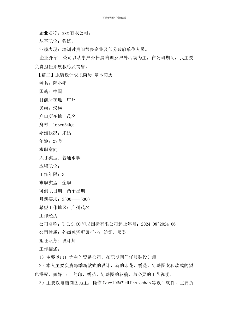 服装设计求职简历_第2页