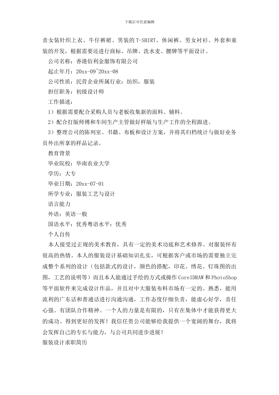 服装设计求职简历_第3页