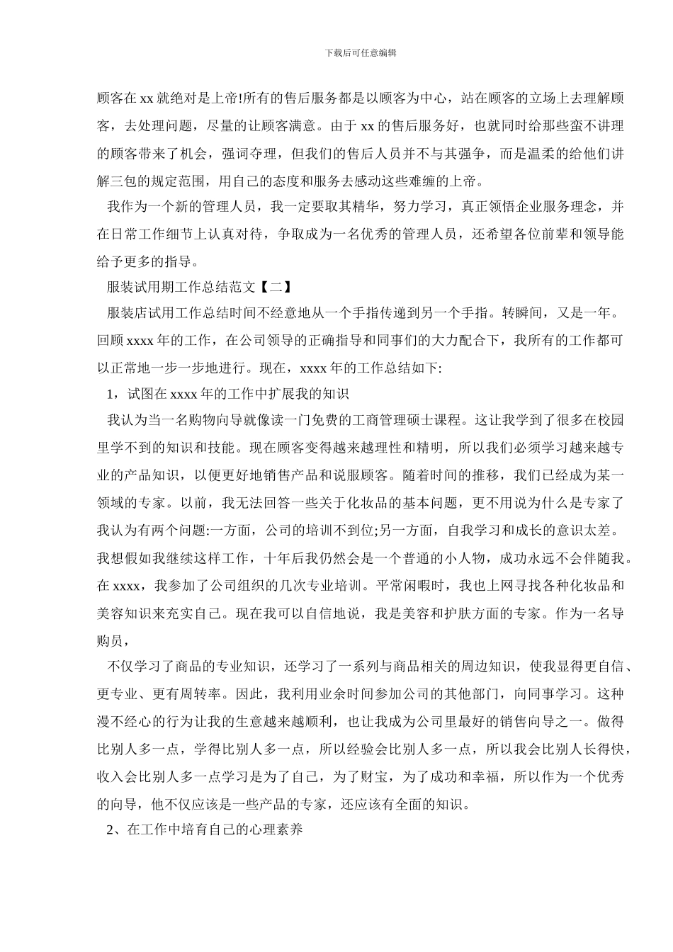 服装试用期工作总结范文_第2页