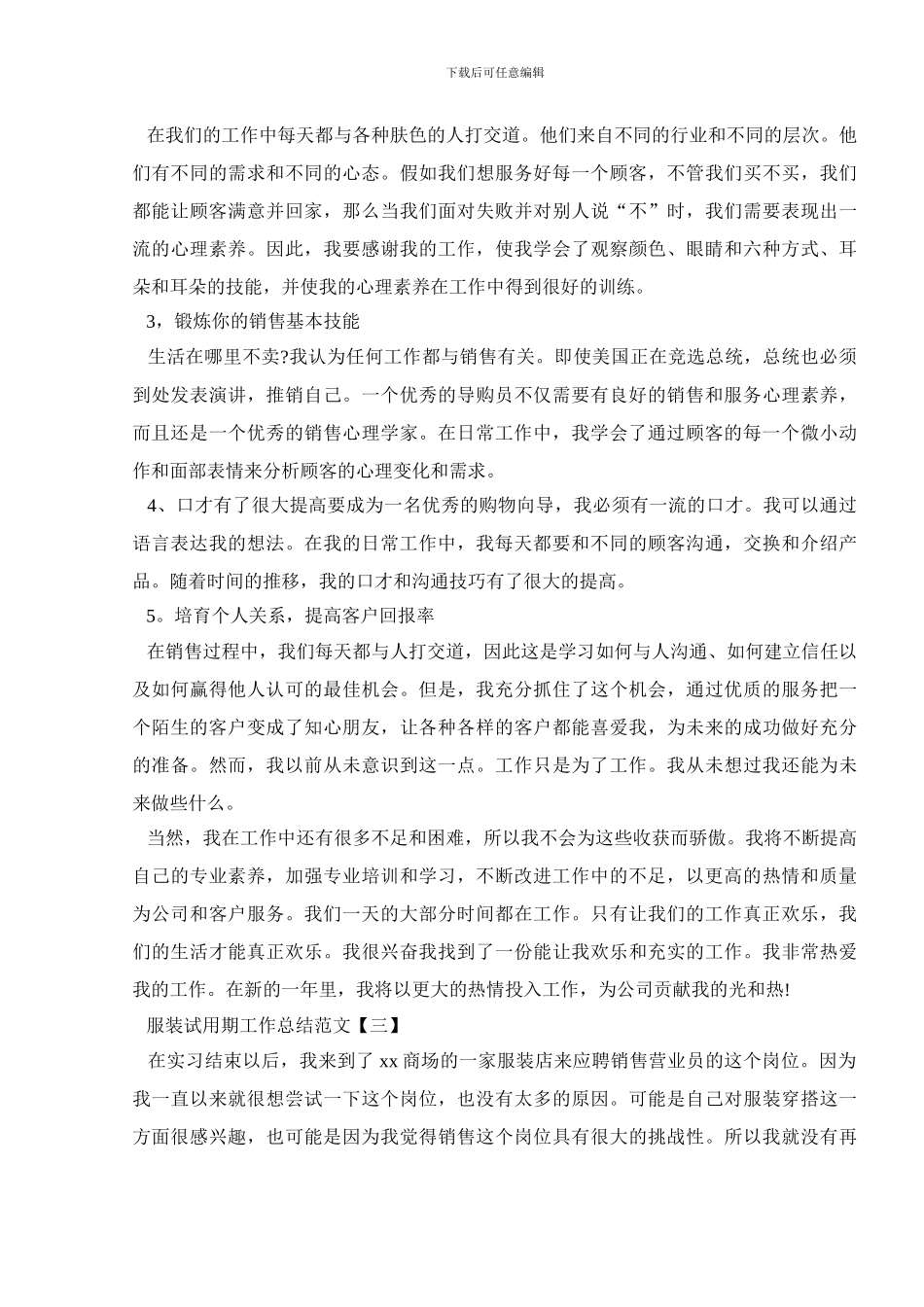服装试用期工作总结范文_第3页
