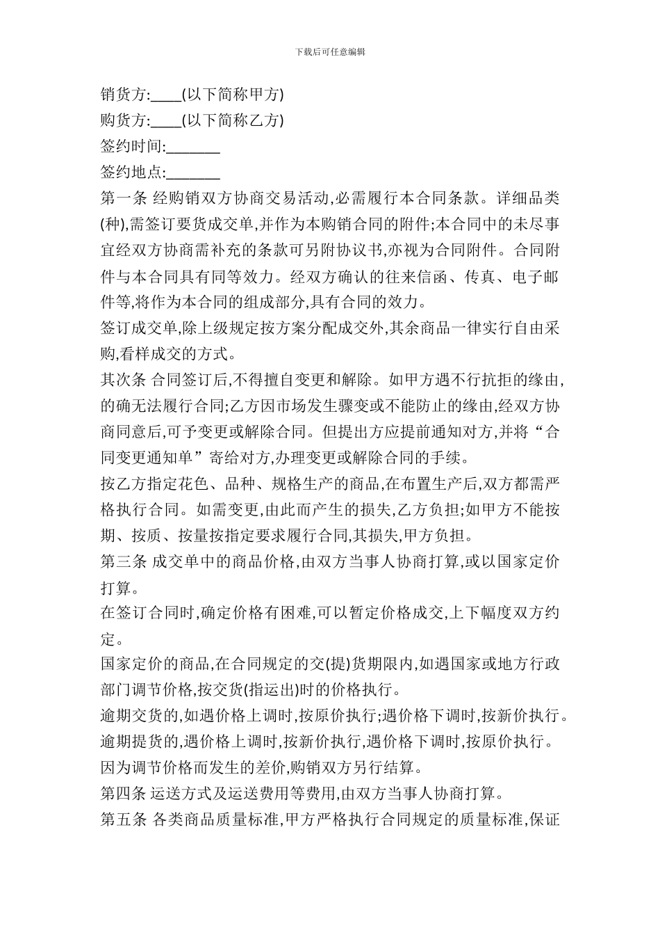 服装购买合同范文_第2页