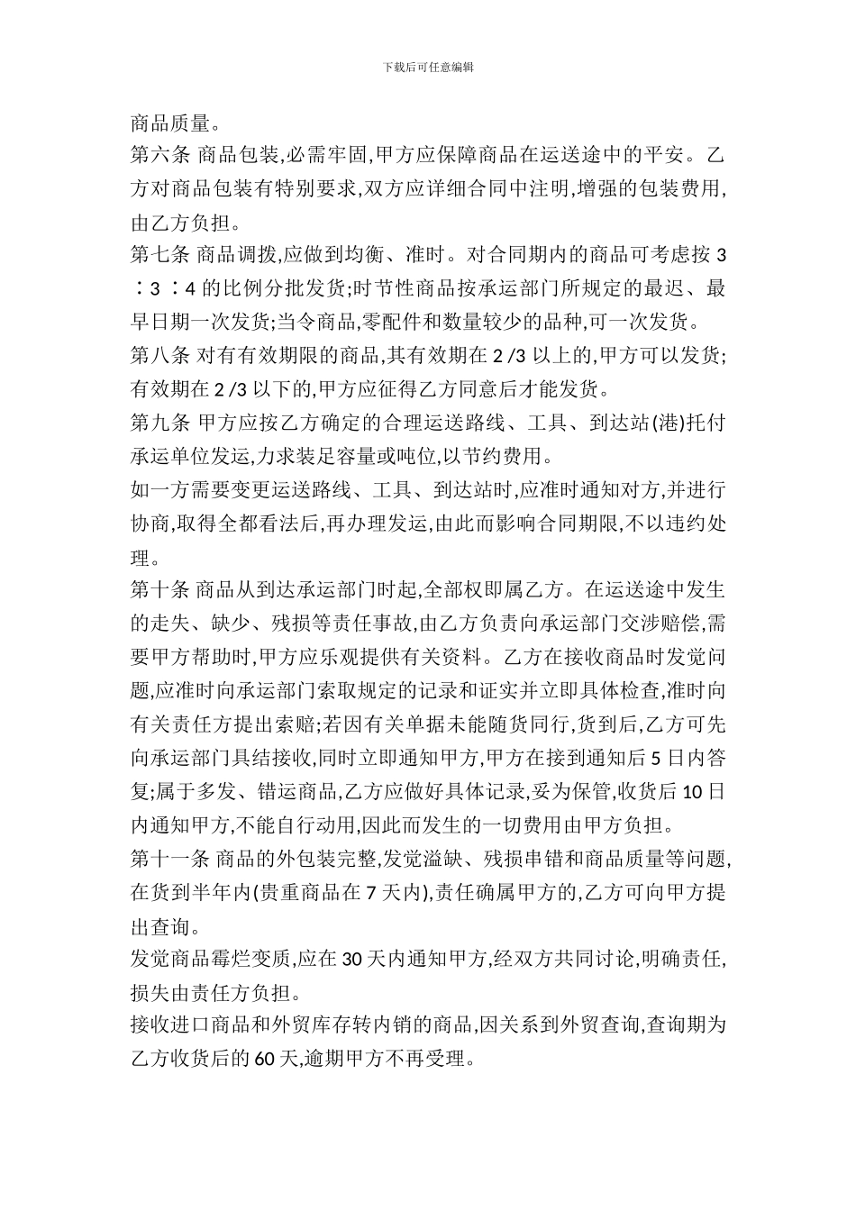 服装购买合同范文_第3页