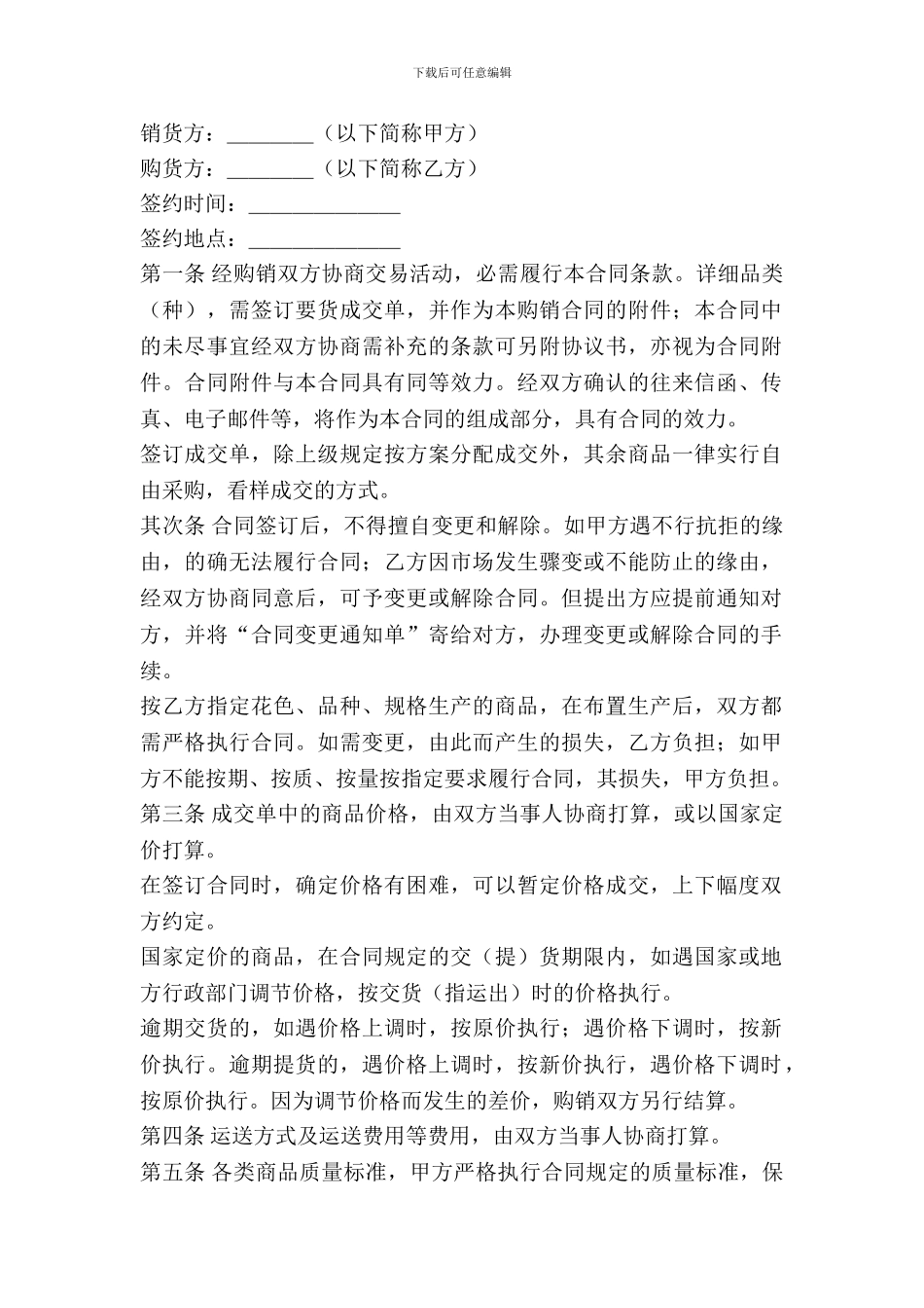 服装购买合同范本_第2页