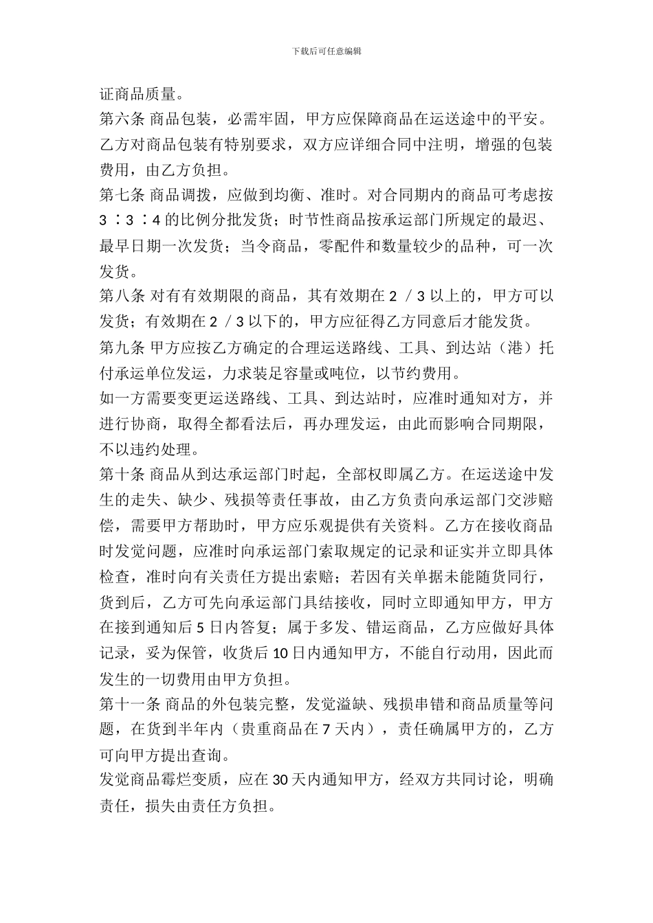 服装购买合同范本_第3页