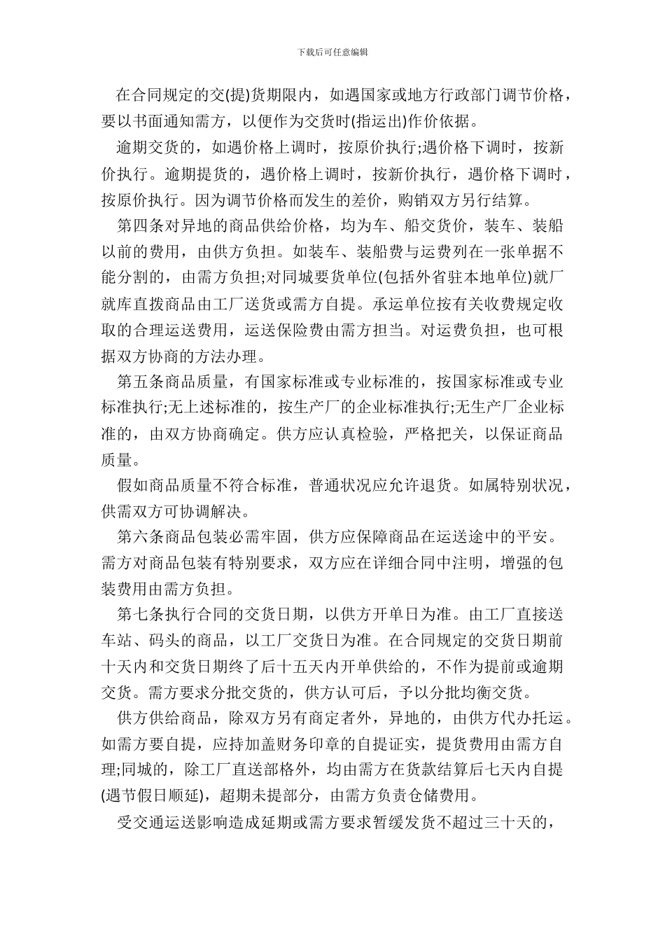 服装购销合同一_第3页