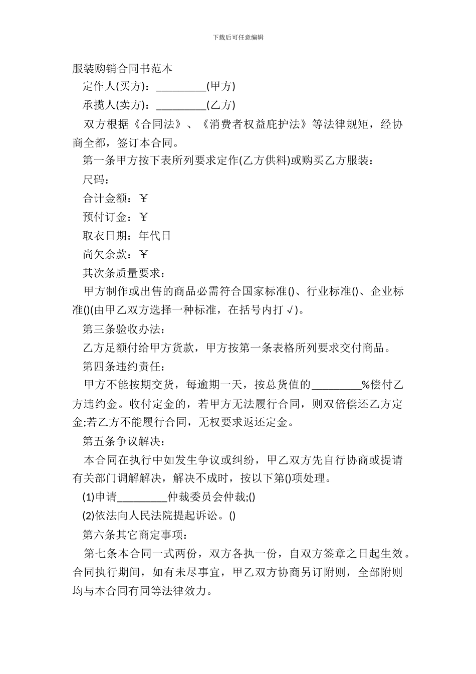 服装购销合同书范本_第2页