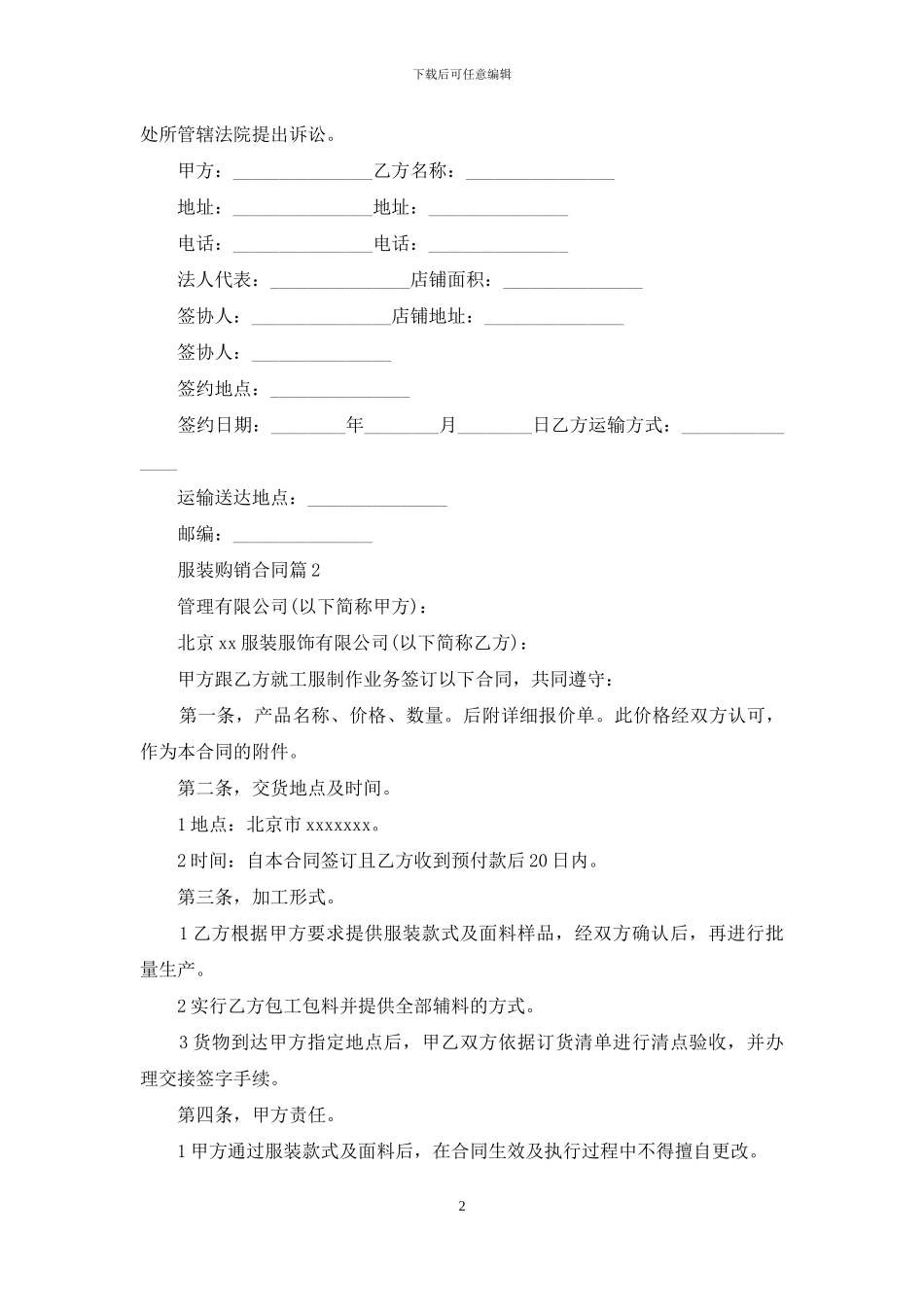 服装购销合同八篇_第2页