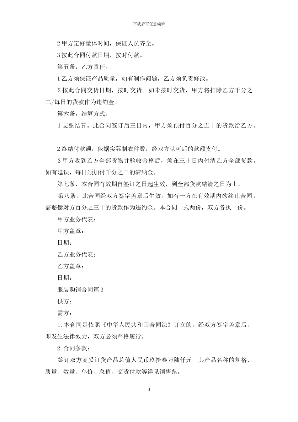 服装购销合同八篇_第3页