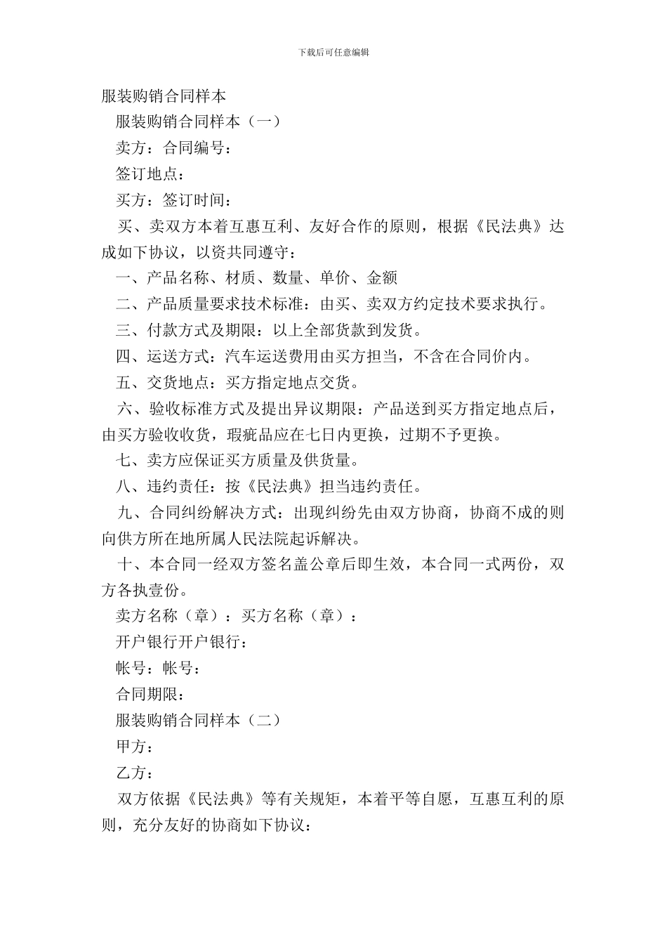 服装购销合同样本_第2页