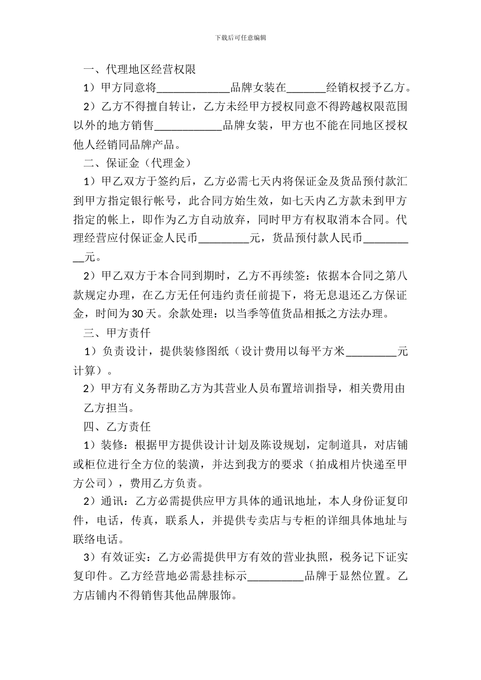服装购销合同样本_第3页