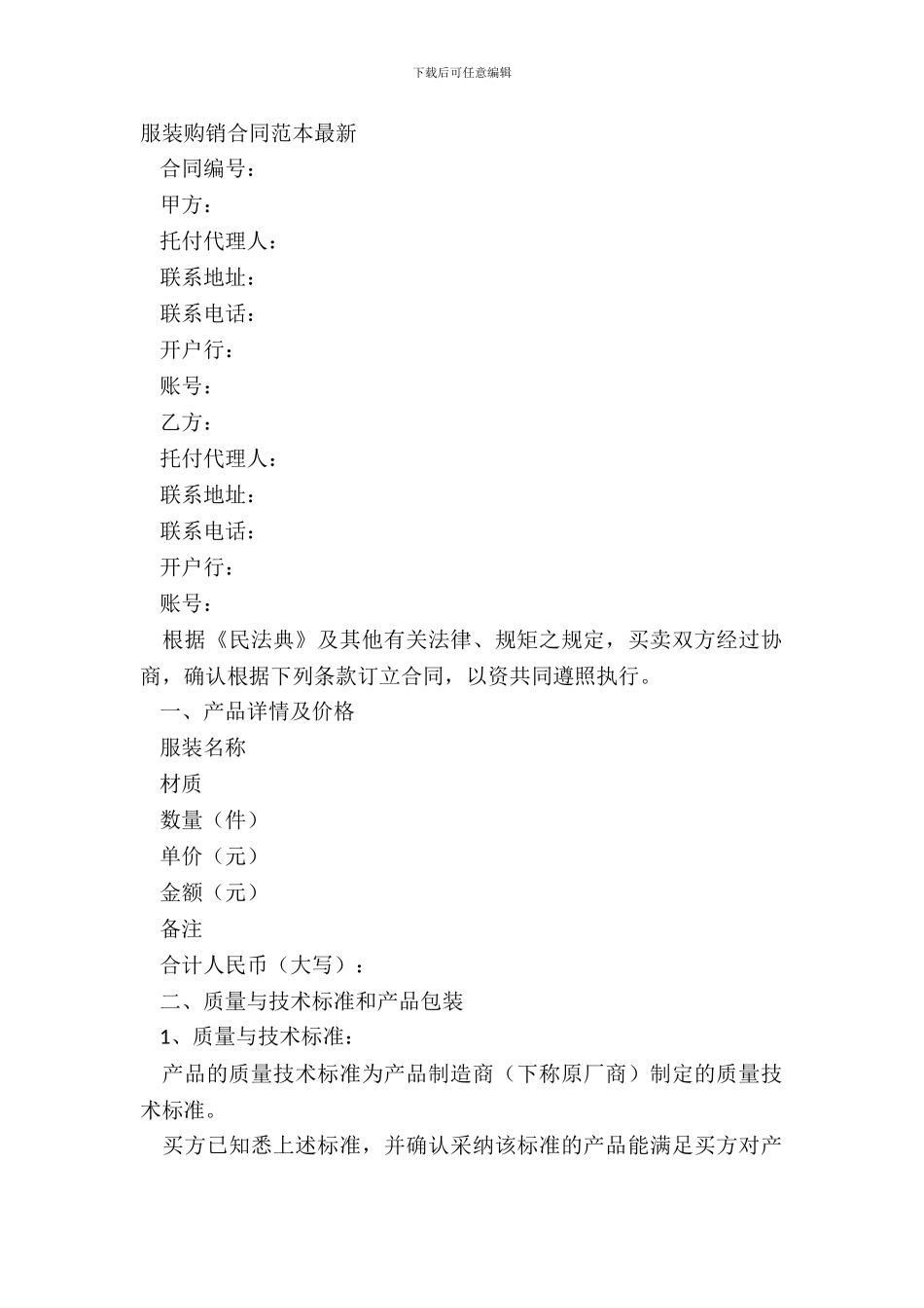 服装购销合同范本-2_第2页