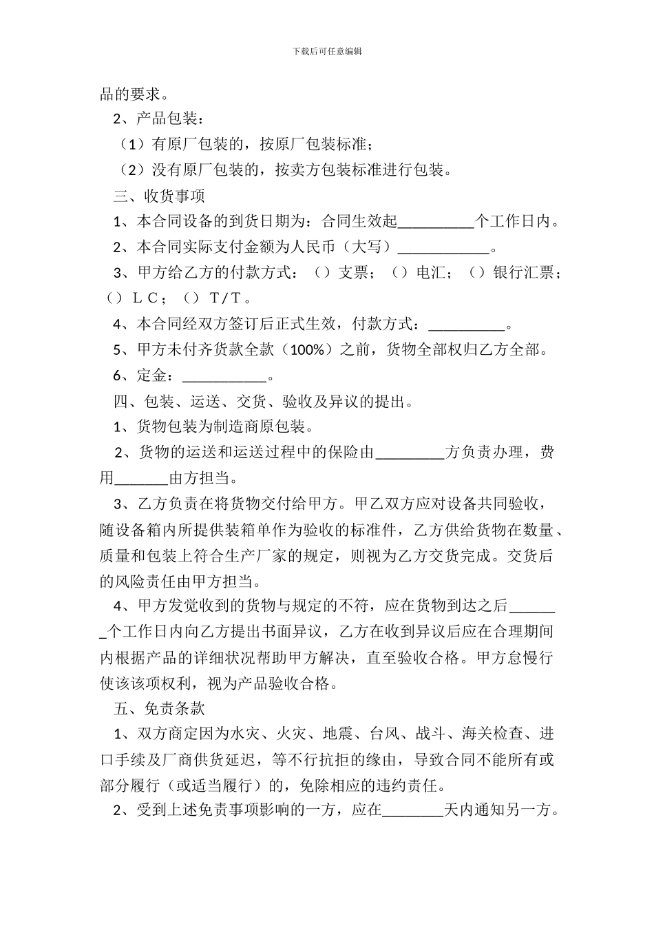 服装购销合同范本-2_第3页