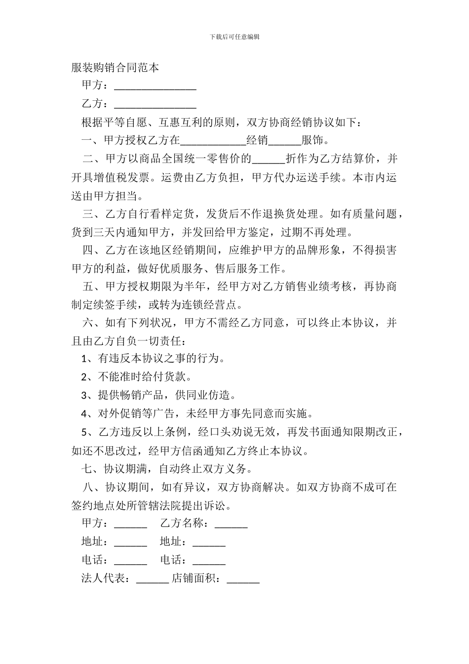 服装购销合同范本_第2页