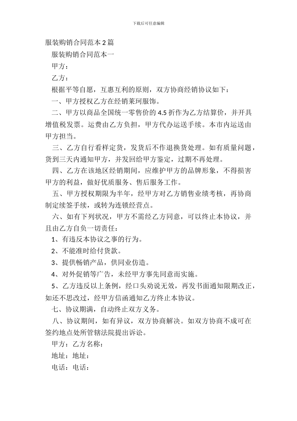 服装购销合同范本2篇_第2页