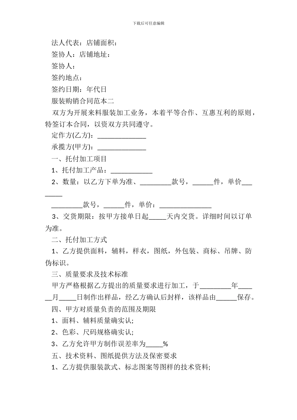 服装购销合同范本2篇_第3页