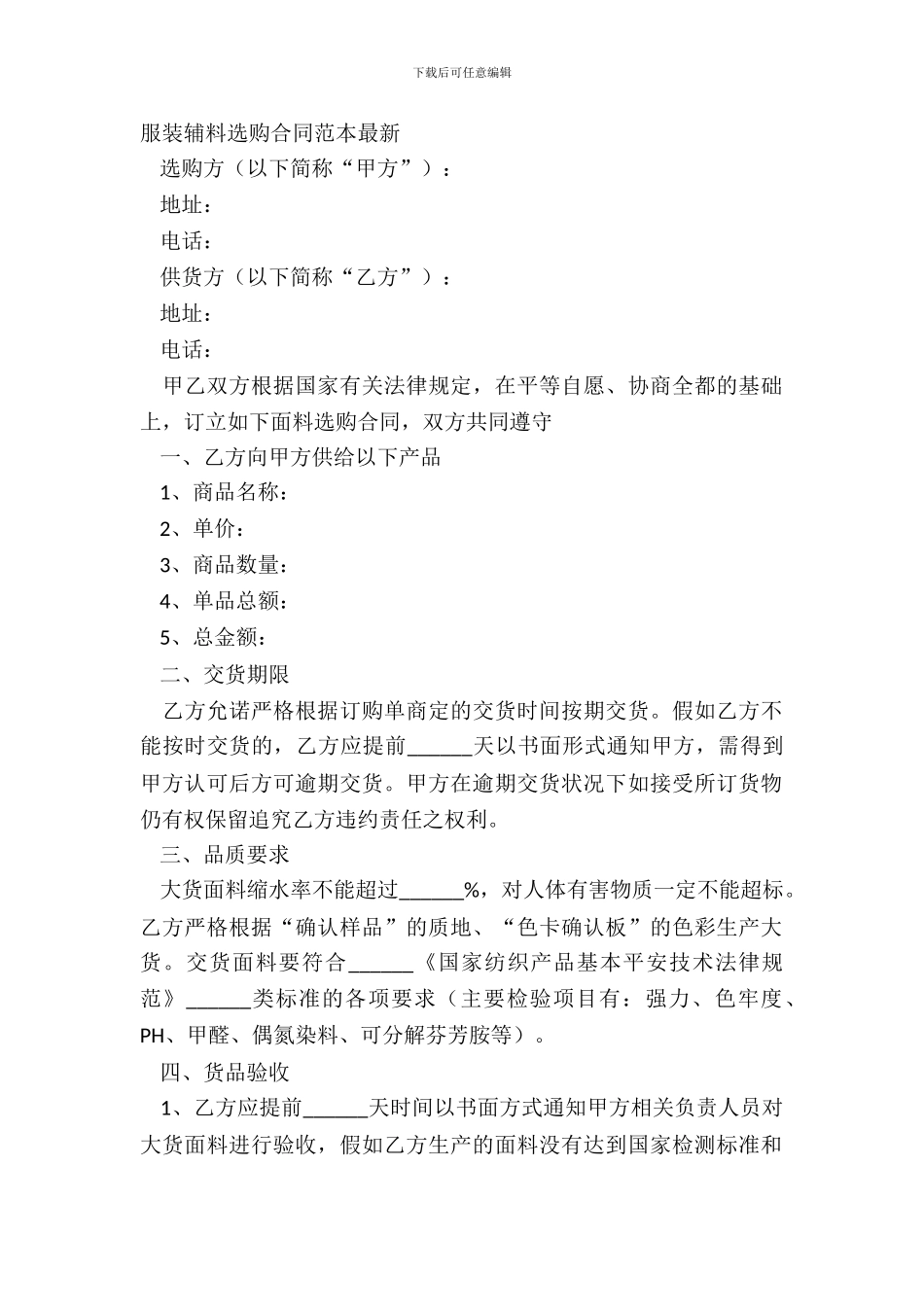 服装辅料采购合同范本_第2页