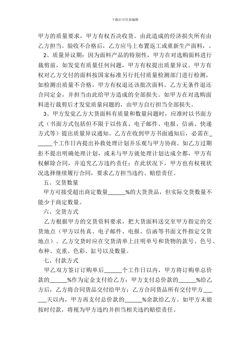 服装辅料采购合同范本_第3页