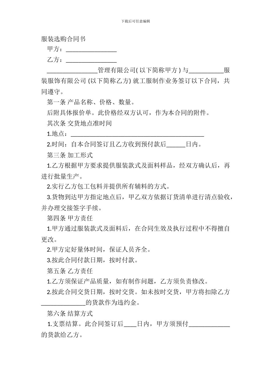 服装采购合同书_第2页