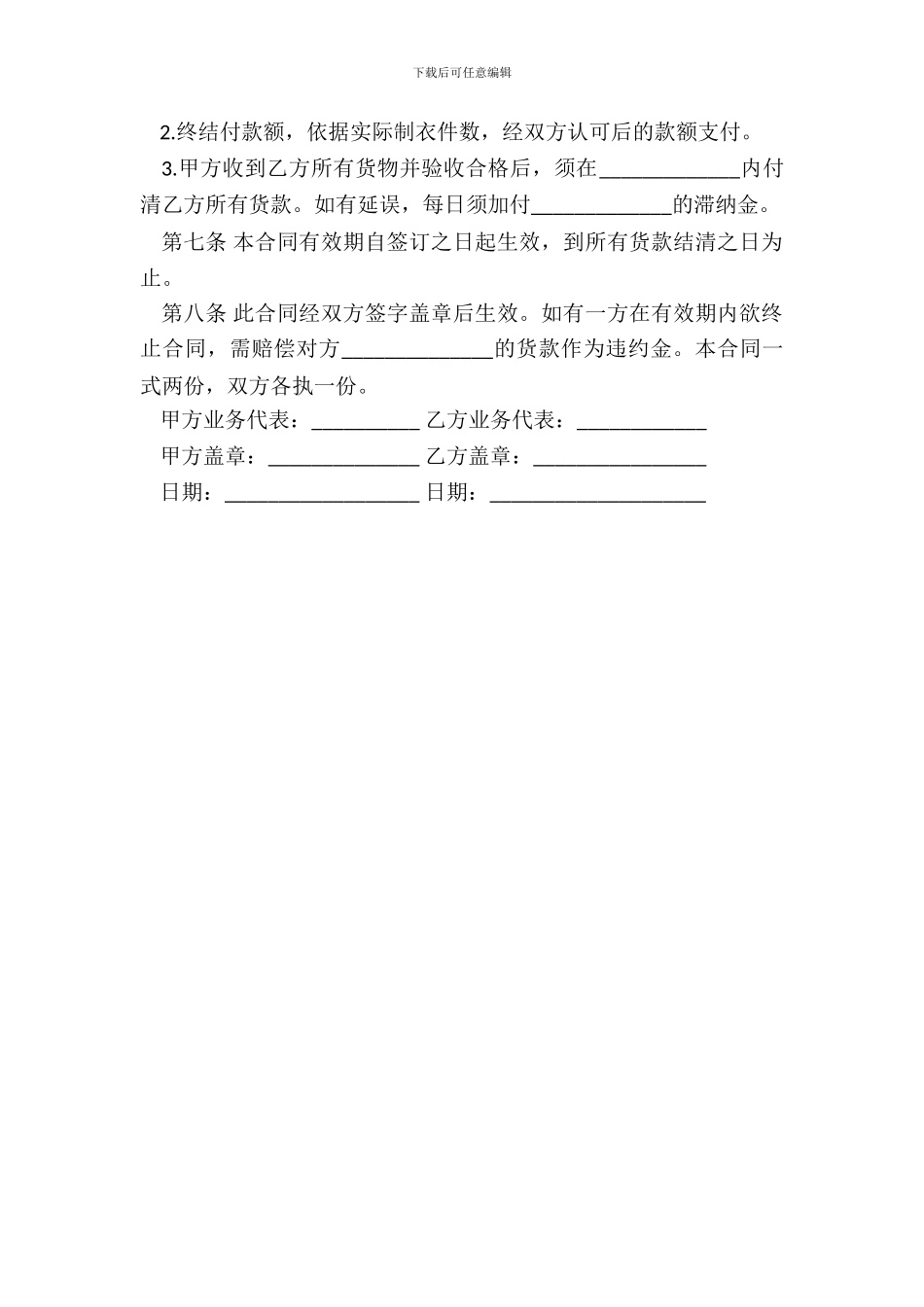 服装采购合同书_第3页