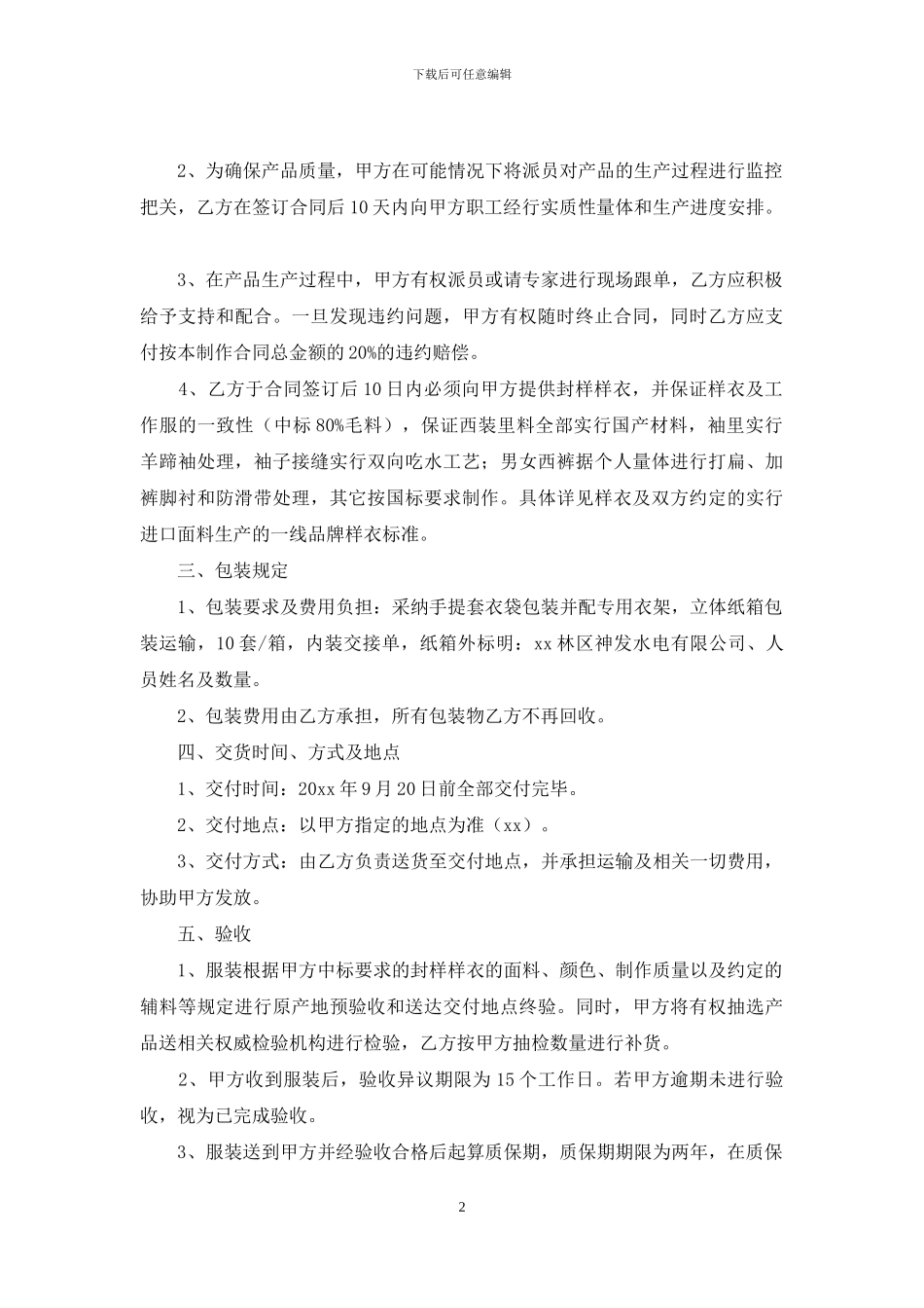 服装采购合同范文九篇_第2页