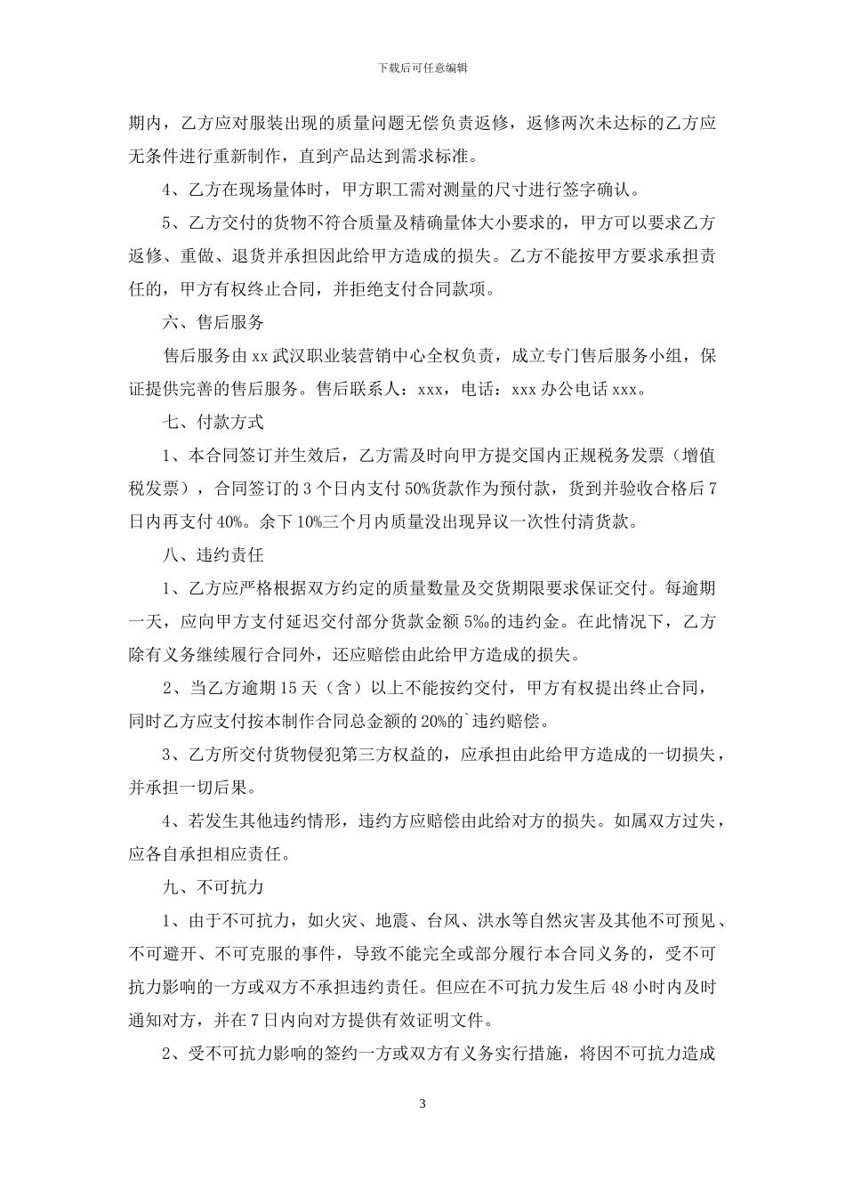 服装采购合同范文九篇_第3页