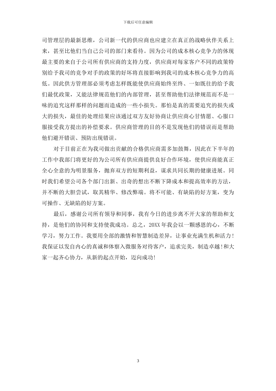 服装采购年度个人工作总结范文_第3页
