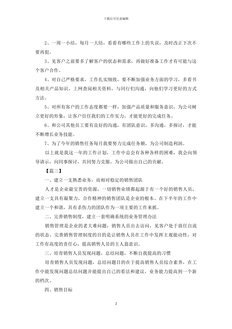 服装销售个人工作计划_第2页