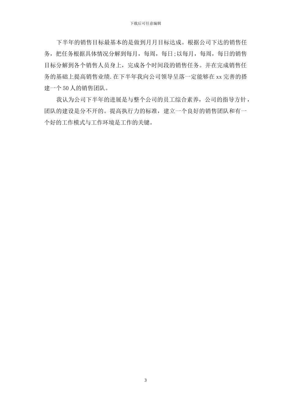服装销售个人工作计划_第3页