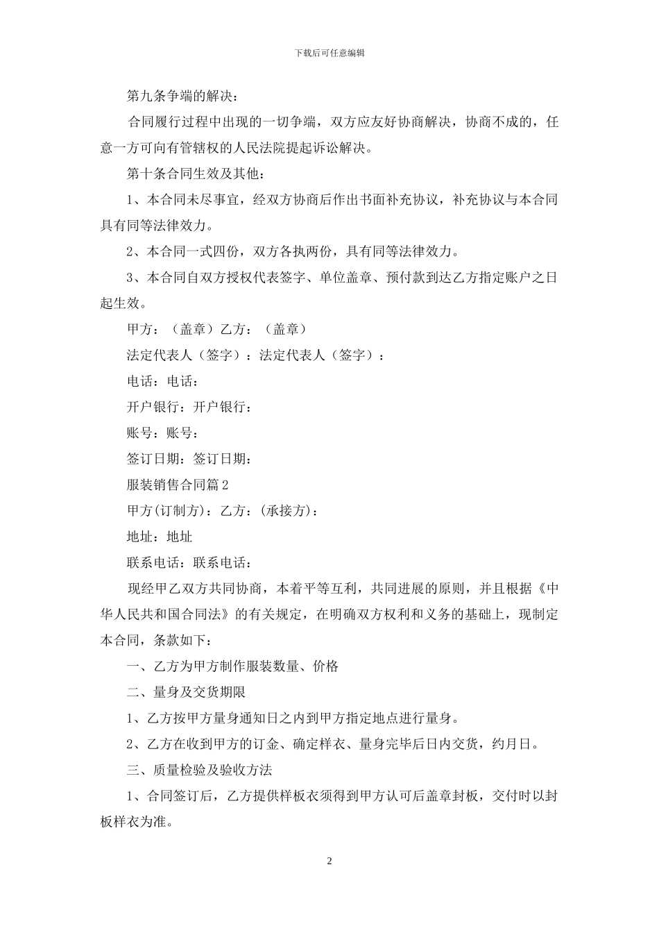 服装销售合同4篇_第2页