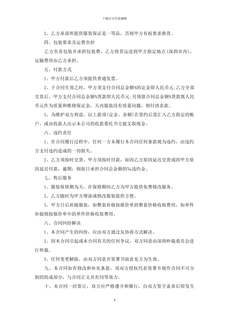 服装销售合同4篇_第3页