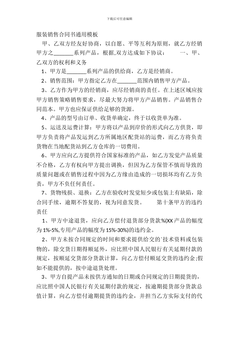 服装销售合同书通用模板_第2页