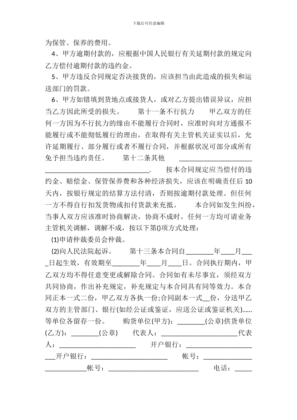 服装销售合同书通用模板_第3页