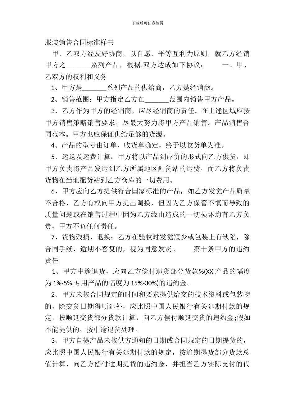 服装销售合同标准样书_第2页