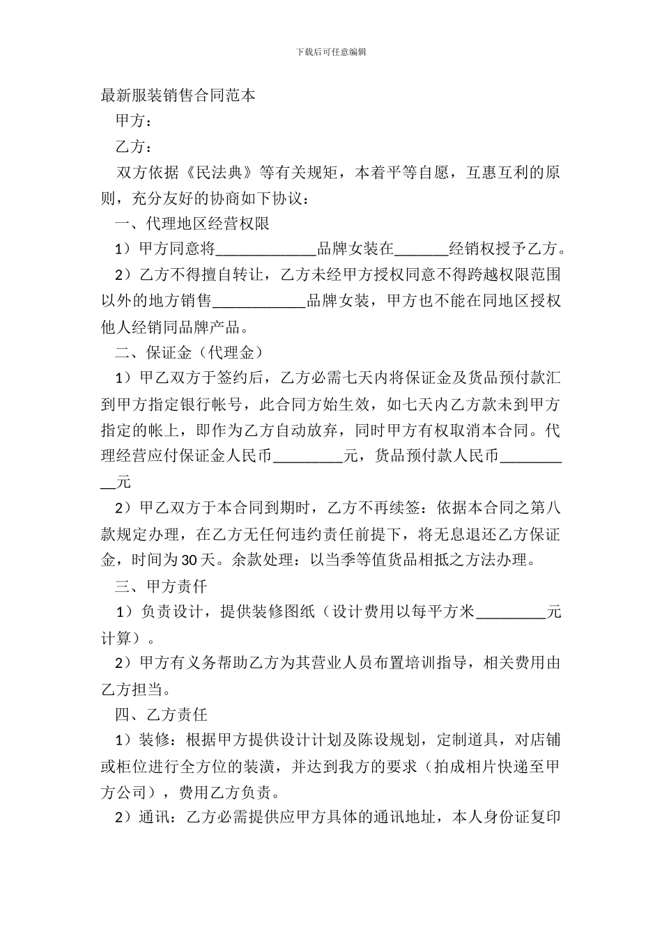服装销售合同范本-1_第2页