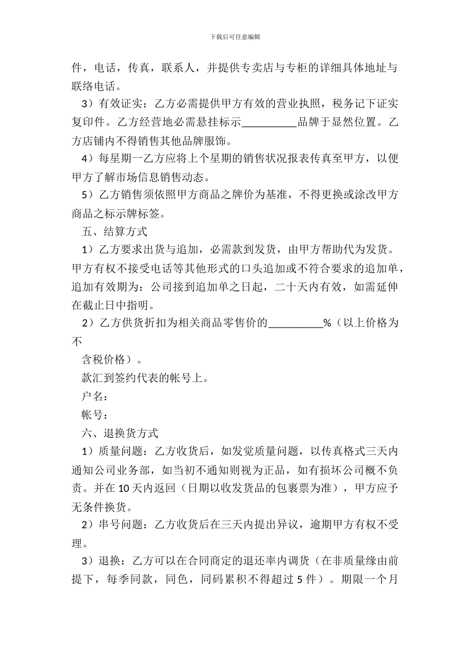 服装销售合同范本-1_第3页