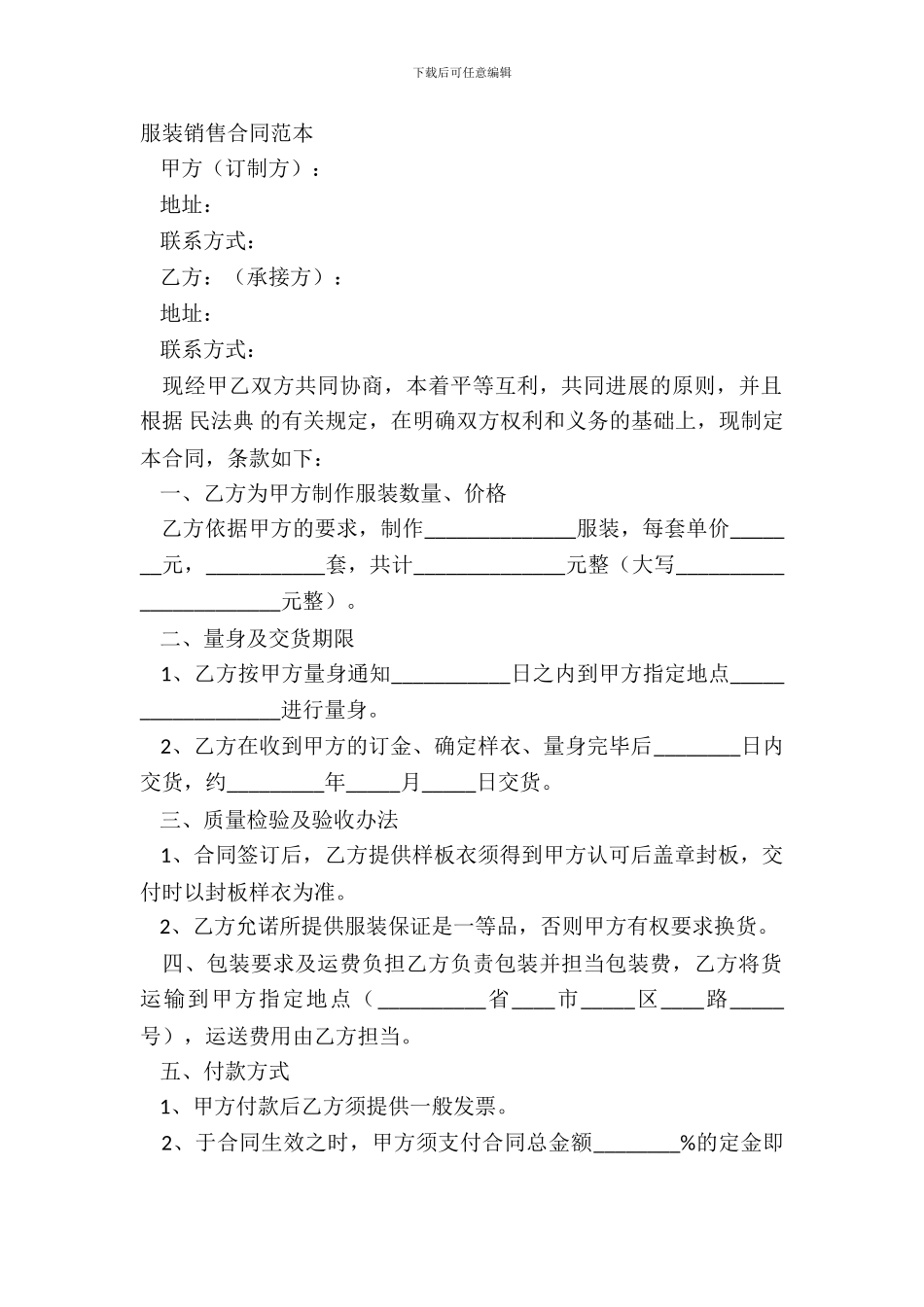 服装销售合同范本_第2页