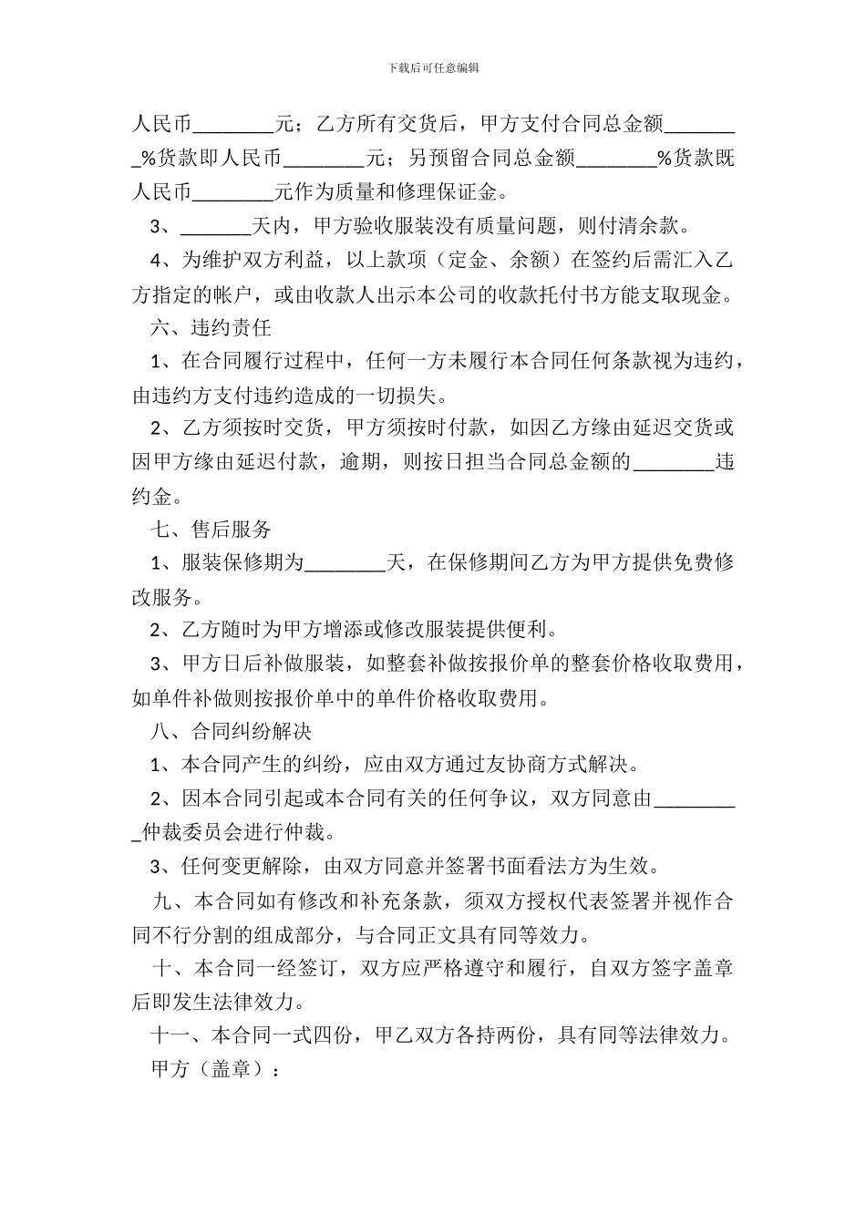 服装销售合同范本_第3页